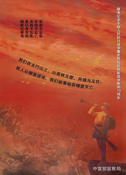 隆重纪念中国人民抗日战争暨世界反法西斯战争胜利70周年